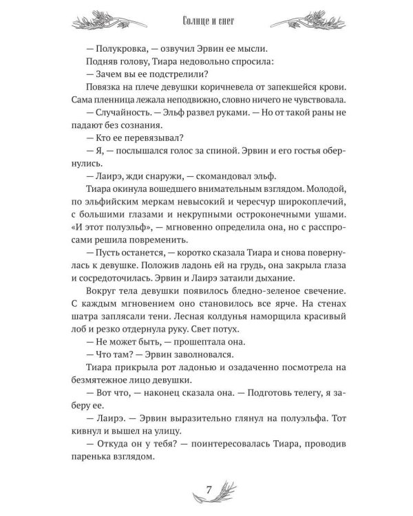 Солнце и снег