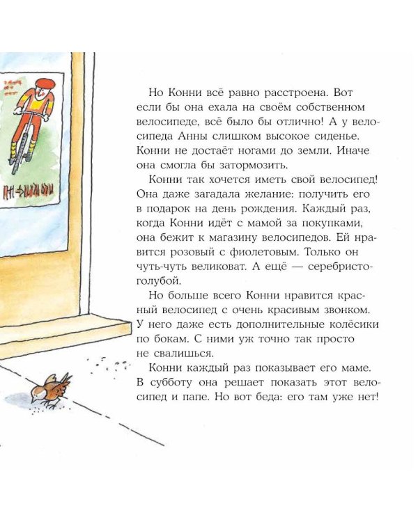 Конни катается на велосипеде