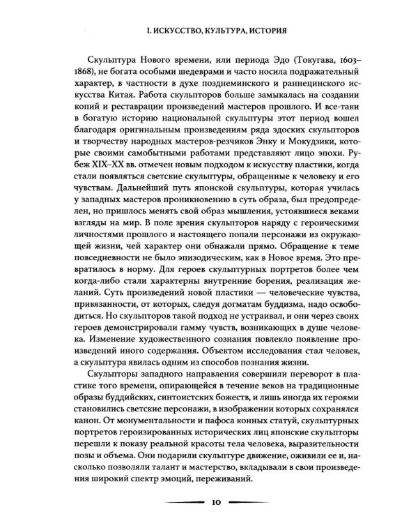 Лики Японии. Взгляд из России (из избранного)
