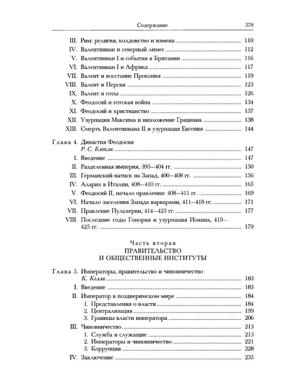 Поздняя империя, 337-425 гг.: Т. 13. В 2 полутомах