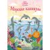 Морские каникулы. Более 250 наклеек