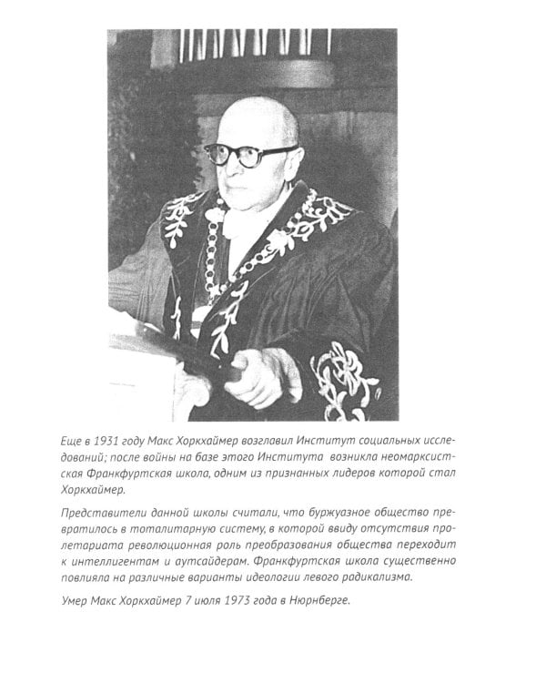 Затмение разума. Репрессивная толерантность