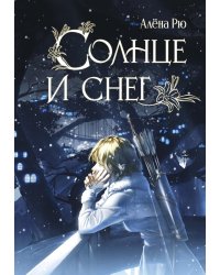 Солнце и снег