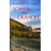Домик под скалой