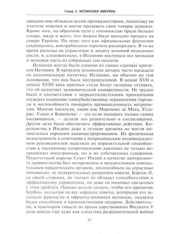Европейские колониальные империи в XVIII веке. Борьба за господство и торговлю на разных континентах и океанах