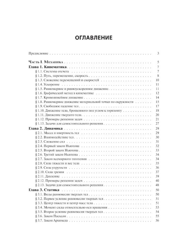 Физика. Новый справочник школьника