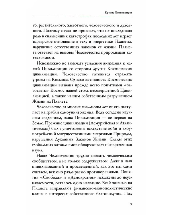 Человек и его безграничные возможности. Такое богатство в такой бедности. 2-е изд