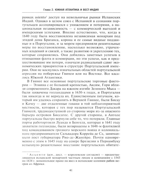 Европейские колониальные империи в XVIII веке. Борьба за господство и торговлю на разных континентах и океанах