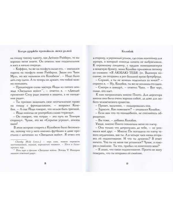 Когда дружба провожала меня домой