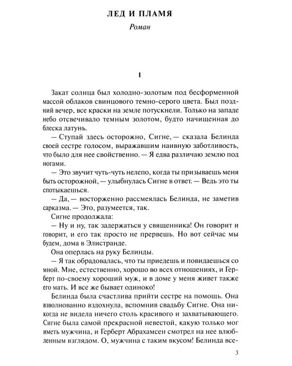 Люди льда. Сага. Комплект в 47-ми книгах (количество томов: 47)
