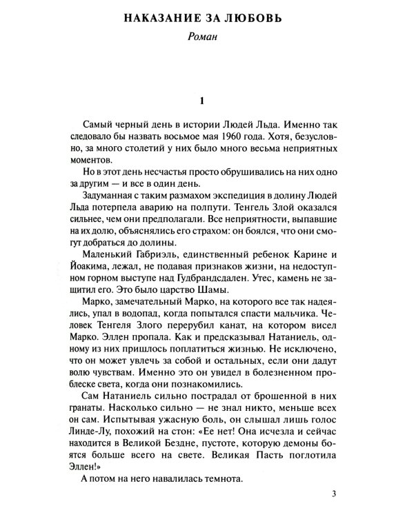 Люди льда. Сага. Комплект в 47-ми книгах (количество томов: 47)