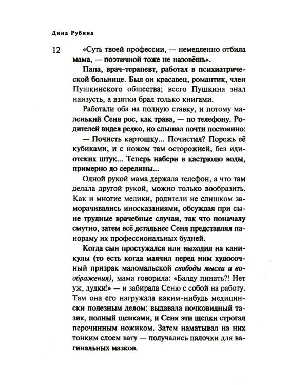 Маньяк Гуревич