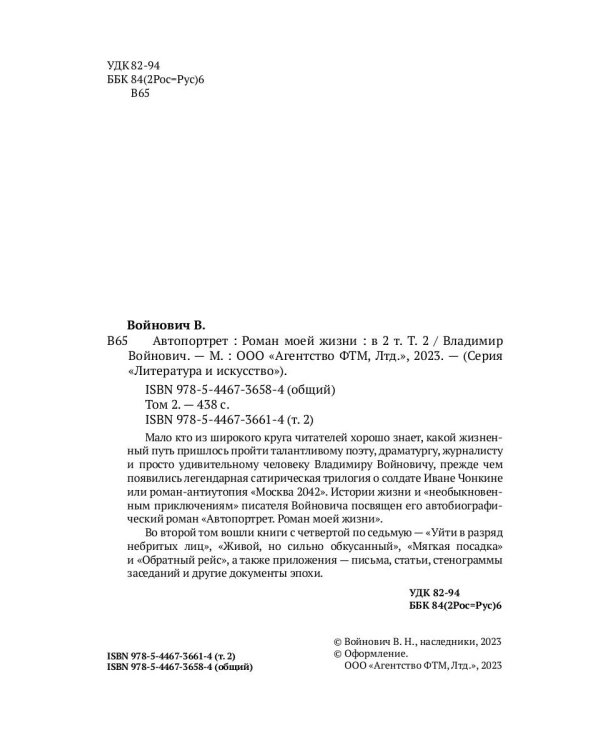 Автопортрет. Роман моей жизни. В двух томах. Том 2