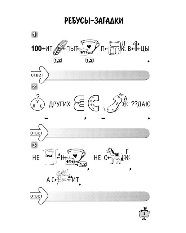 500 ребусов для детей