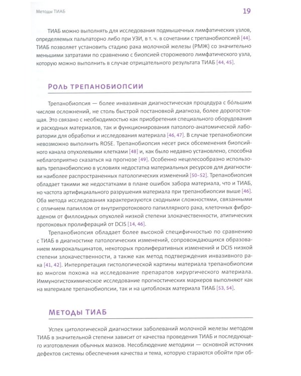 Йокогамская система интерпретации результатов тонкоигольной аспирационной биопсии молочной железы