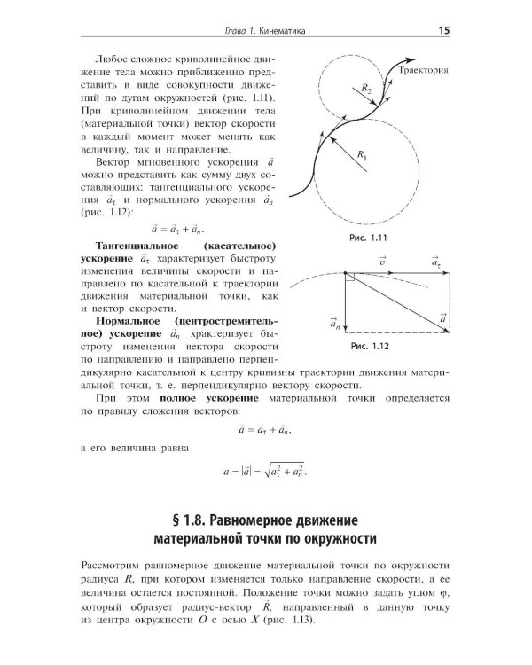 Физика. Новый справочник школьника