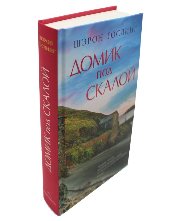 Домик под скалой
