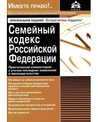 Семейный кодекс РФ