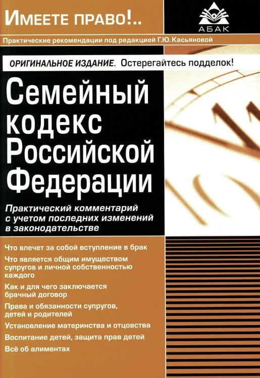 Семейный кодекс РФ