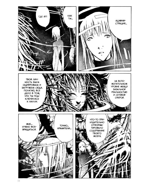 Blame! Т. 4: манга