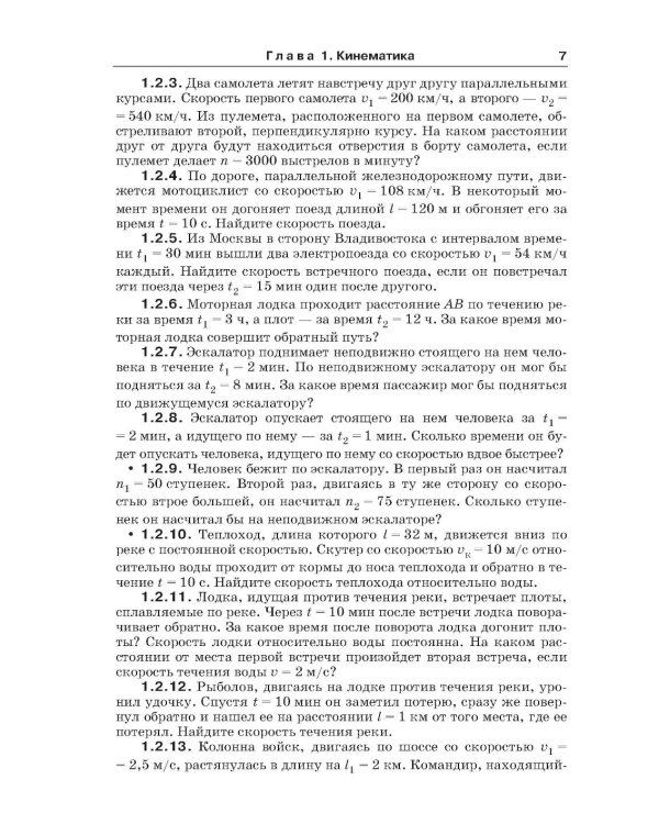Физика в задачах. Для школьников старших классов и поступающих в вузы