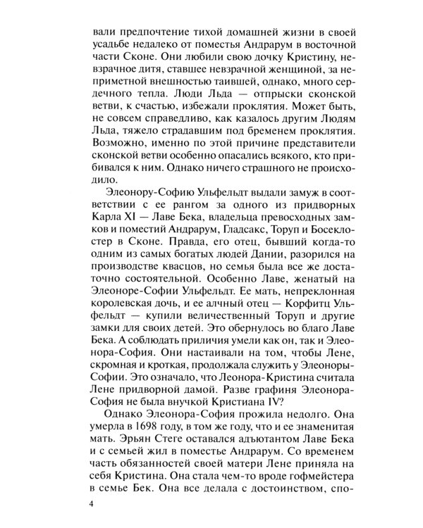 Люди льда. Сага. Комплект в 47-ми книгах (количество томов: 47)
