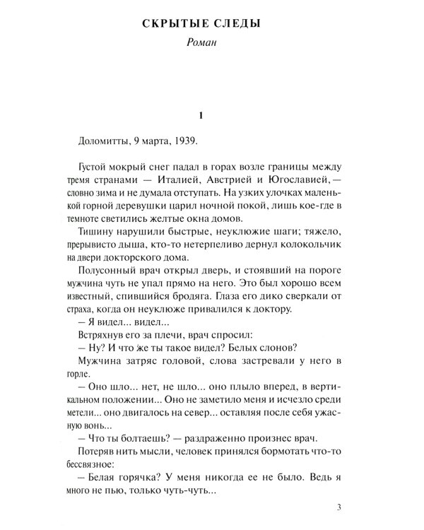 Люди льда. Сага. Комплект в 47-ми книгах (количество томов: 47)