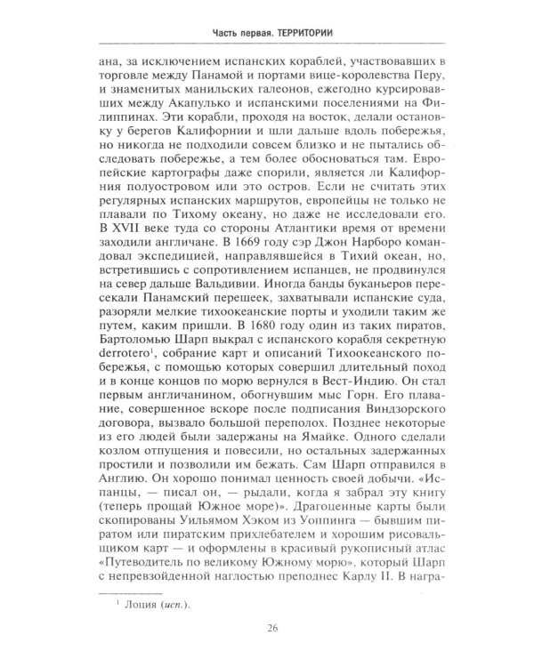 Европейские колониальные империи в XVIII веке. Борьба за господство и торговлю на разных континентах и океанах