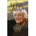 Люди Льда Люди льда. Сага. Собрание сочинений. В 47 т. (комплект из 47 кн.)