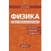 Физика. Новый справочник школьника