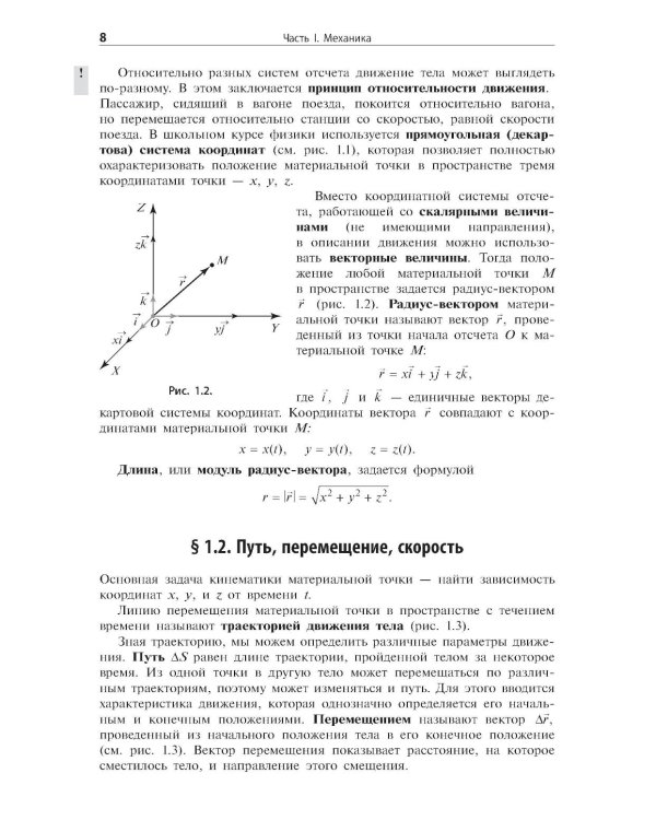 Физика. Новый справочник школьника
