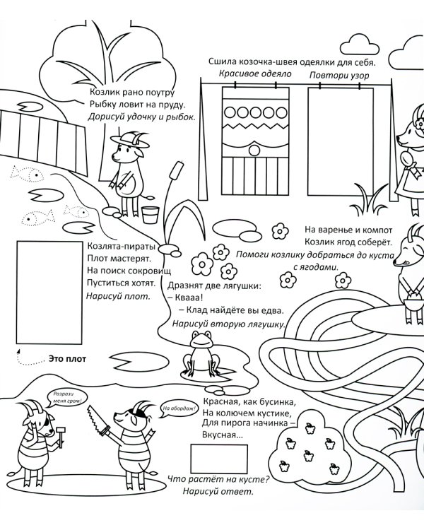 Умная раскраска. Деревенский дворик. 0+