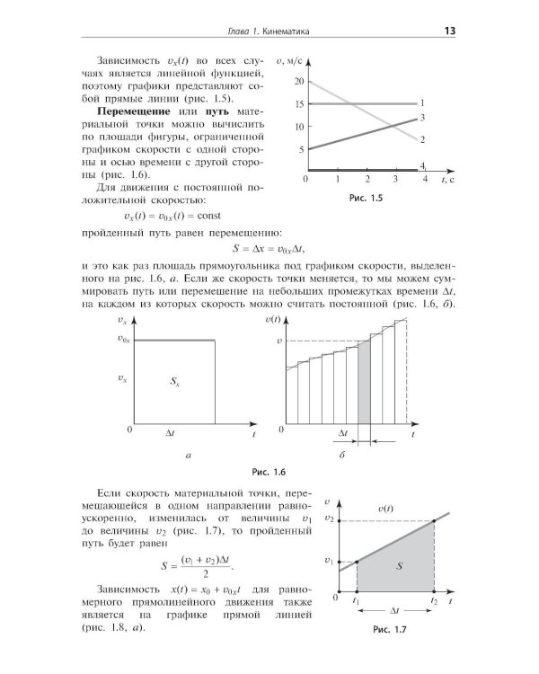 Физика. Новый справочник школьника