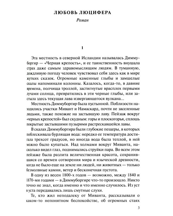 Люди льда. Сага. Комплект в 47-ми книгах (количество томов: 47)