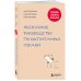 Дополнительное изображение книги «Гладь, люби, хвали. Нескучное руководство по воспитанию собаки»