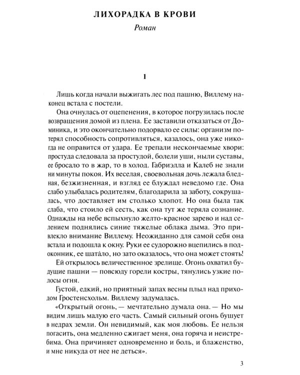 Люди льда. Сага. Комплект в 47-ми книгах (количество томов: 47)