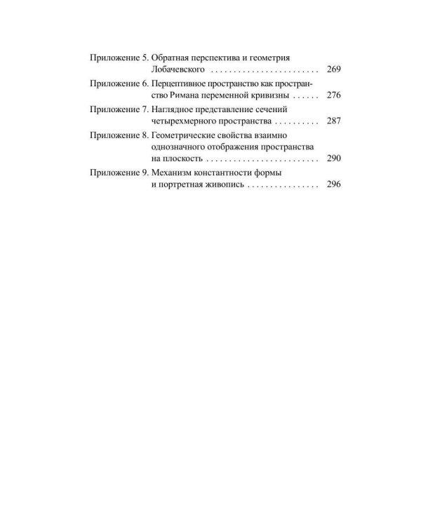 Дополнительное изображение книги «Пространственные построения в древнерусской живописи»