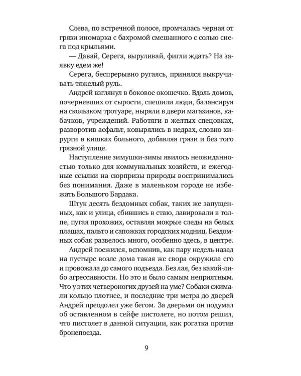 Мент обреченный: повесть