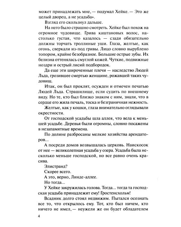 Люди льда. Сага. Комплект в 47-ми книгах (количество томов: 47)