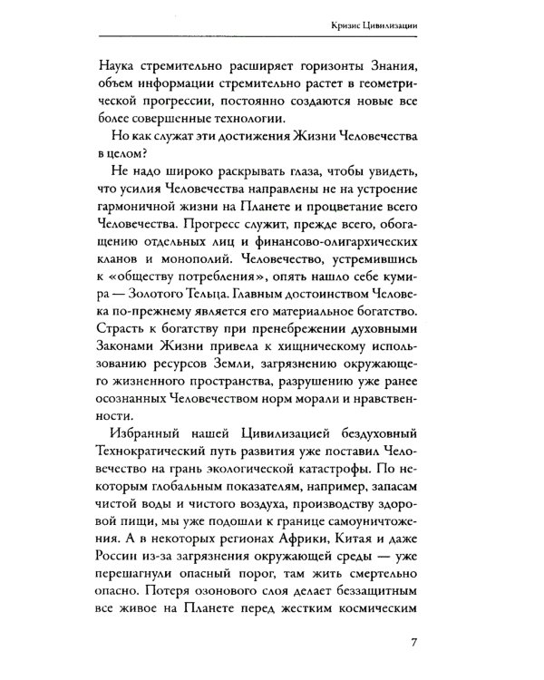 Человек и его безграничные возможности. Такое богатство в такой бедности. 2-е изд