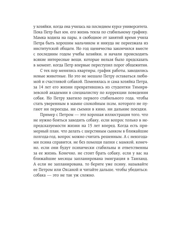 Дополнительное изображение книги «Гладь, люби, хвали. Нескучное руководство по воспитанию собаки»