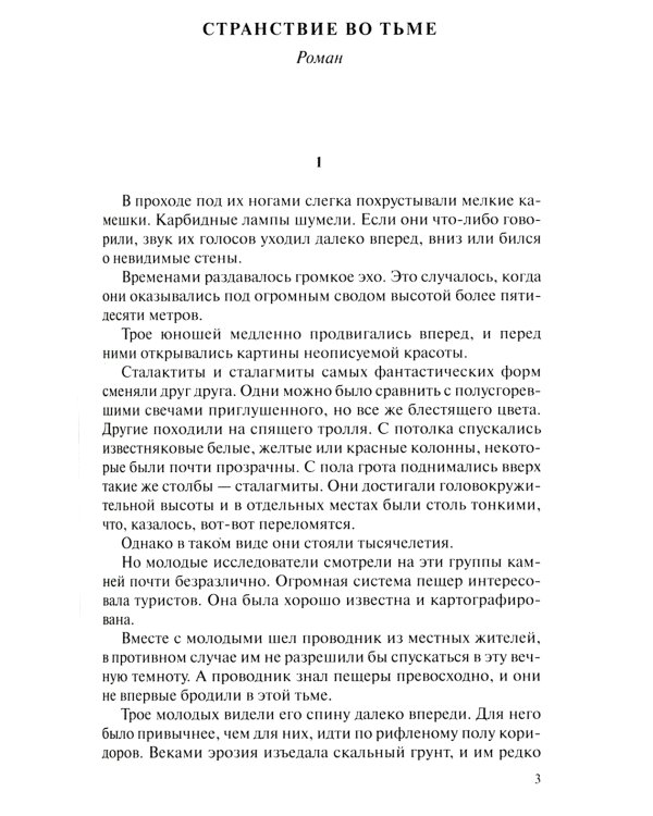 Люди льда. Сага. Комплект в 47-ми книгах (количество томов: 47)