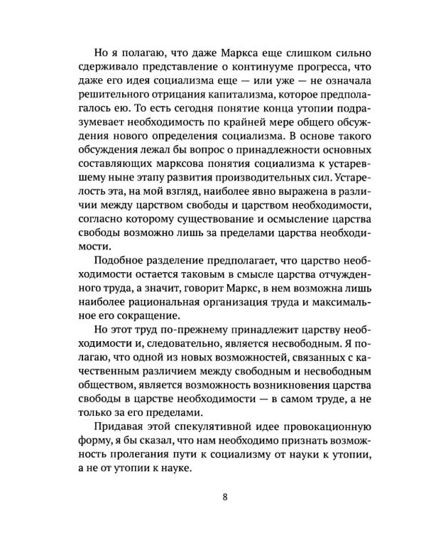 Затмение разума. Репрессивная толерантность