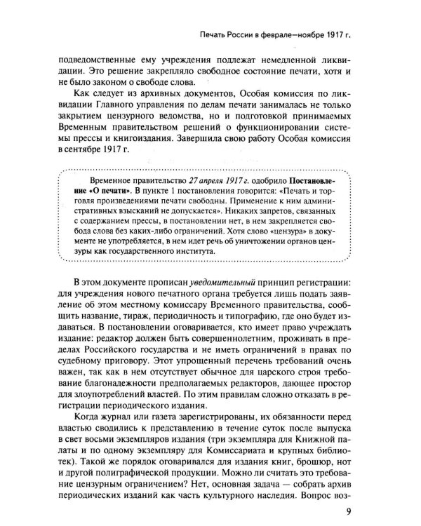 История отечественных СМИ. 1917-1991: Учебное пособие для студентов вузов