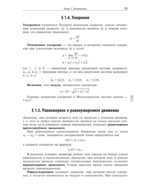 Физика. Новый справочник школьника