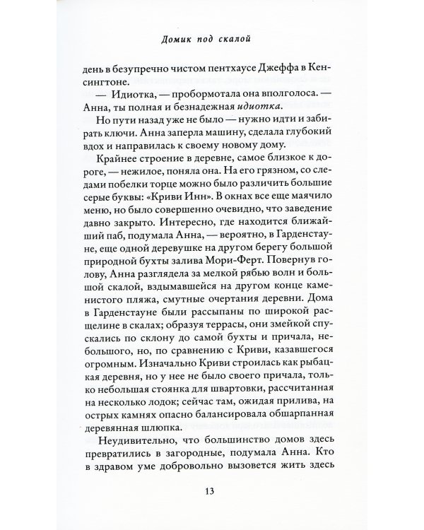Домик под скалой