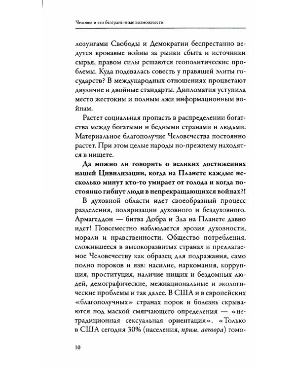 Человек и его безграничные возможности. Такое богатство в такой бедности. 2-е изд
