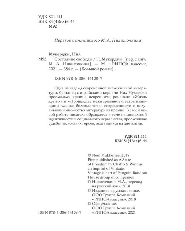 Состояние свободы