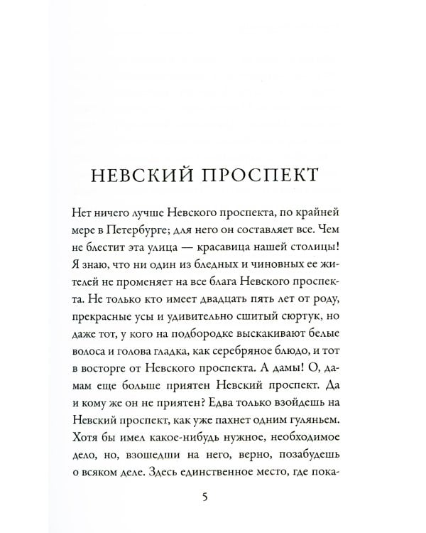 Петербургские повести