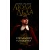 Люди льда. Сага. Комплект в 47-ми книгах (количество томов: 47)